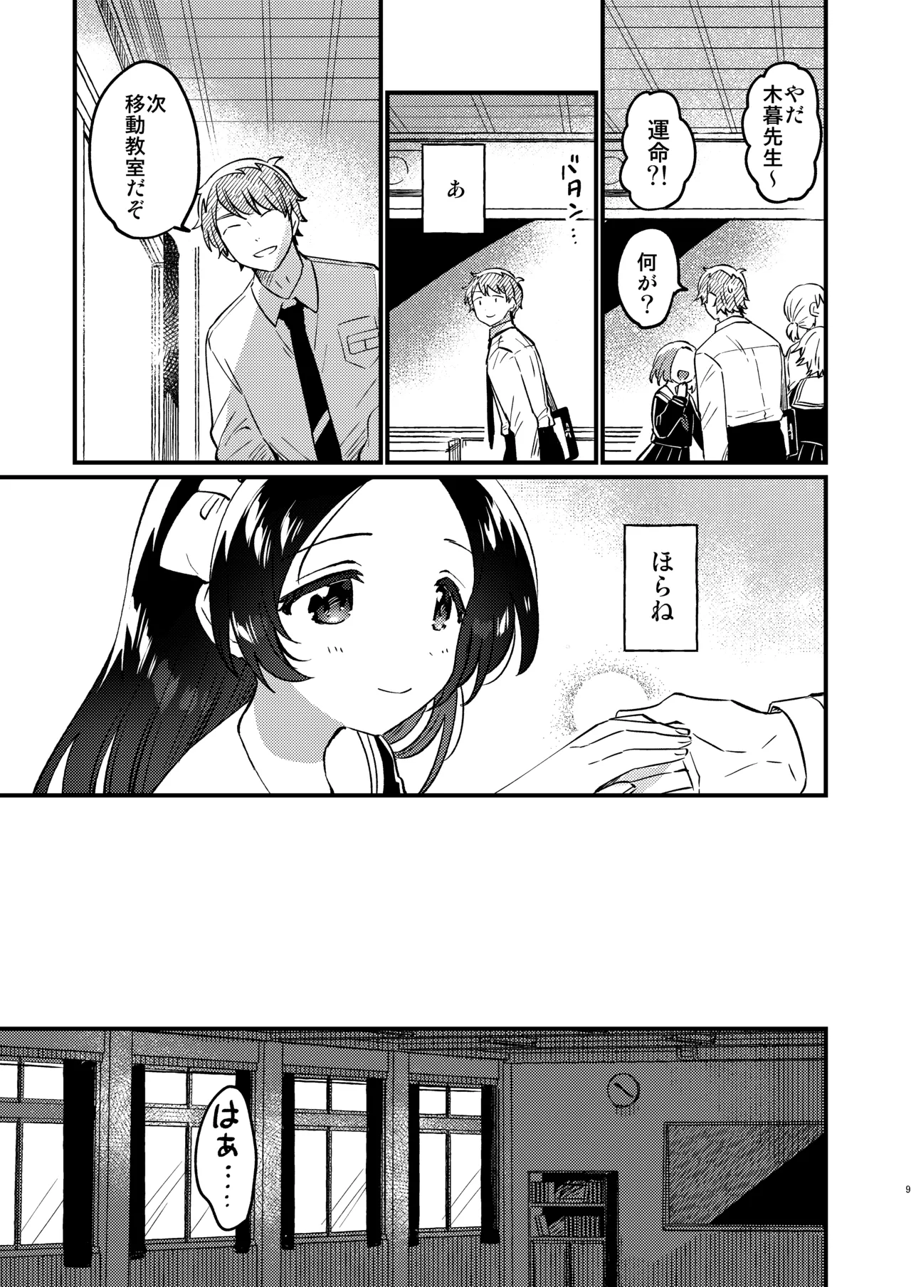 Sensei no Mistress page 8 full