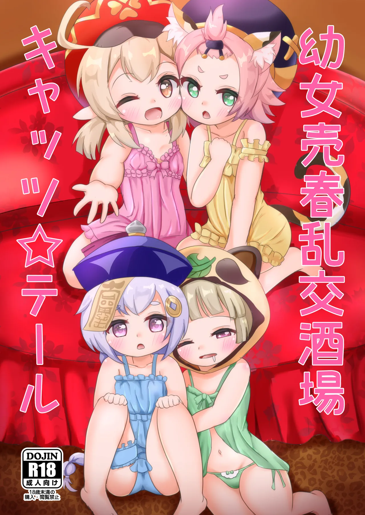 Youjo Baishun Rankou Sakaba Cats☆Tail page 1 full