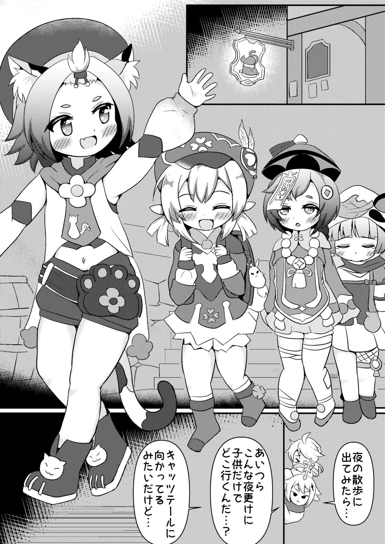Youjo Baishun Rankou Sakaba Cats☆Tail page 3 full