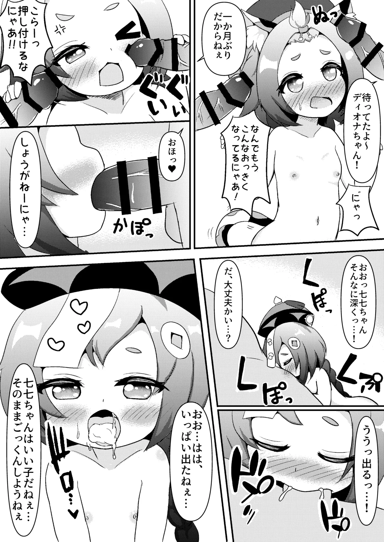 Youjo Baishun Rankou Sakaba Cats☆Tail page 5 full