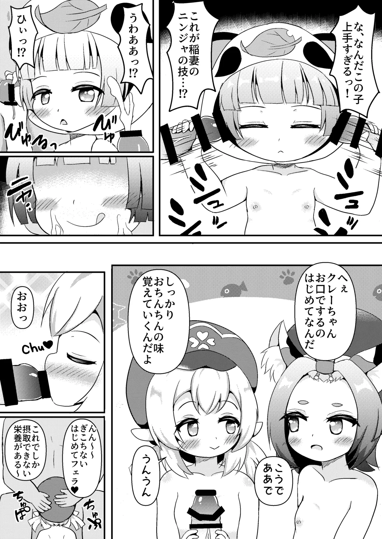 Youjo Baishun Rankou Sakaba Cats☆Tail page 6 full
