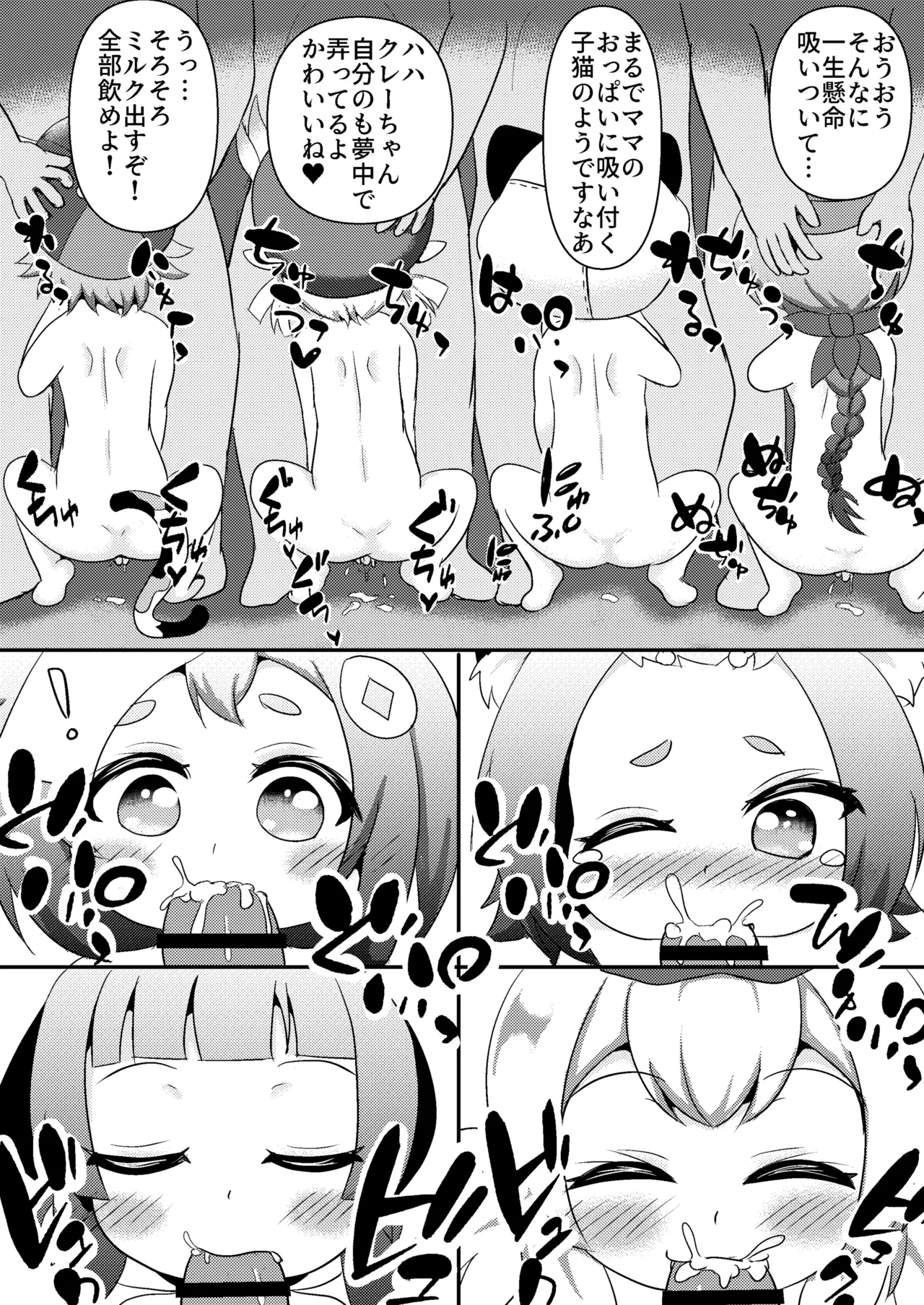 Youjo Baishun Rankou Sakaba Cats☆Tail page 7 full