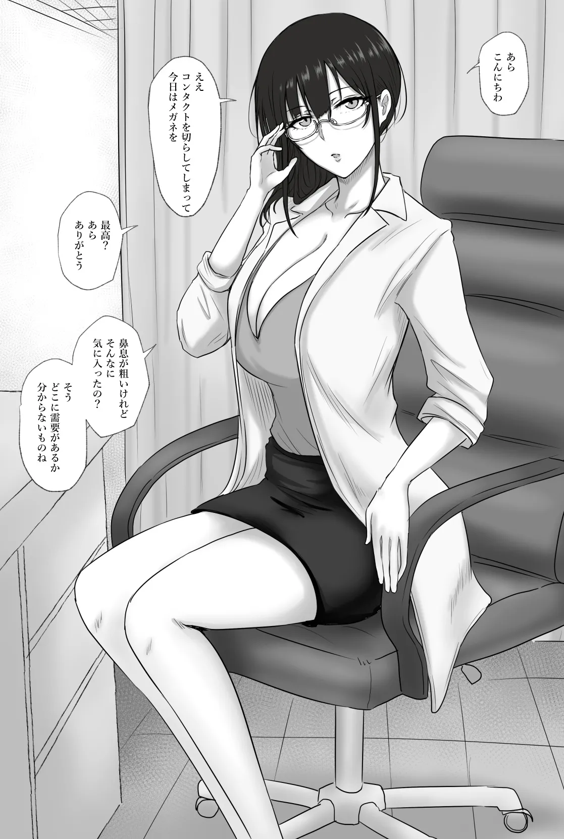 メガネ榊原先生 page 1 full
