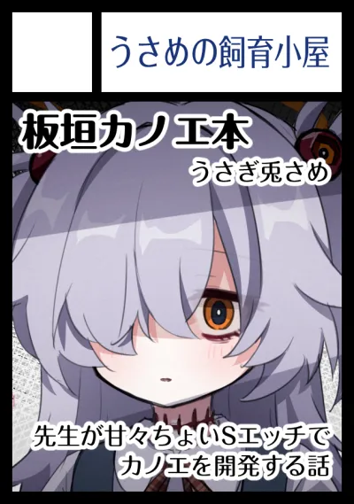 板垣カノエの前世思い出しぇっち（公開分）＋近況報告 page 1 full