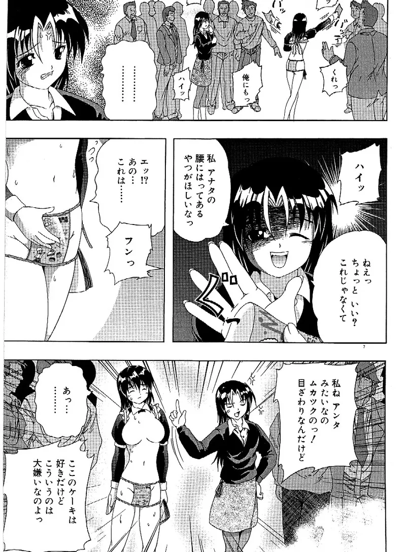 露出でポン！ page 10 full
