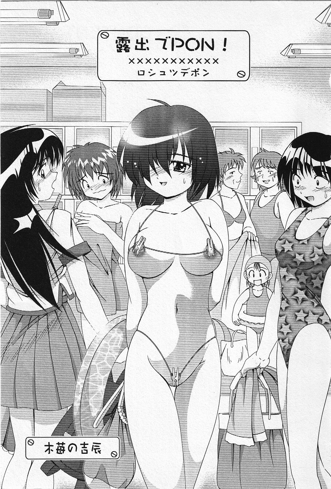 露出でポン！ page 4 full