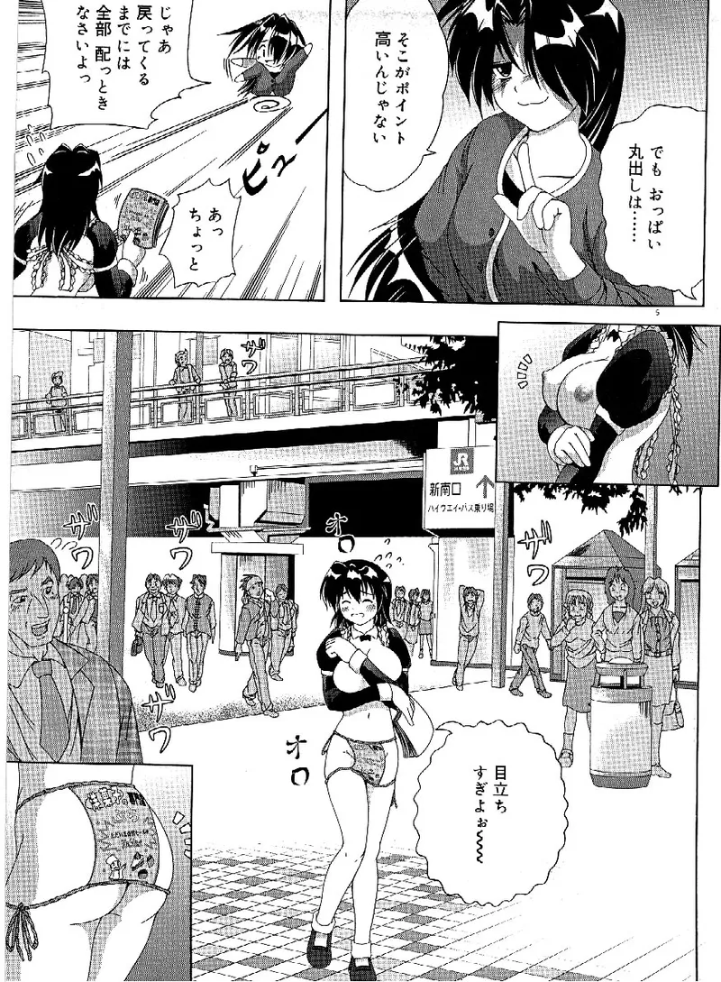 露出でポン！ page 8 full