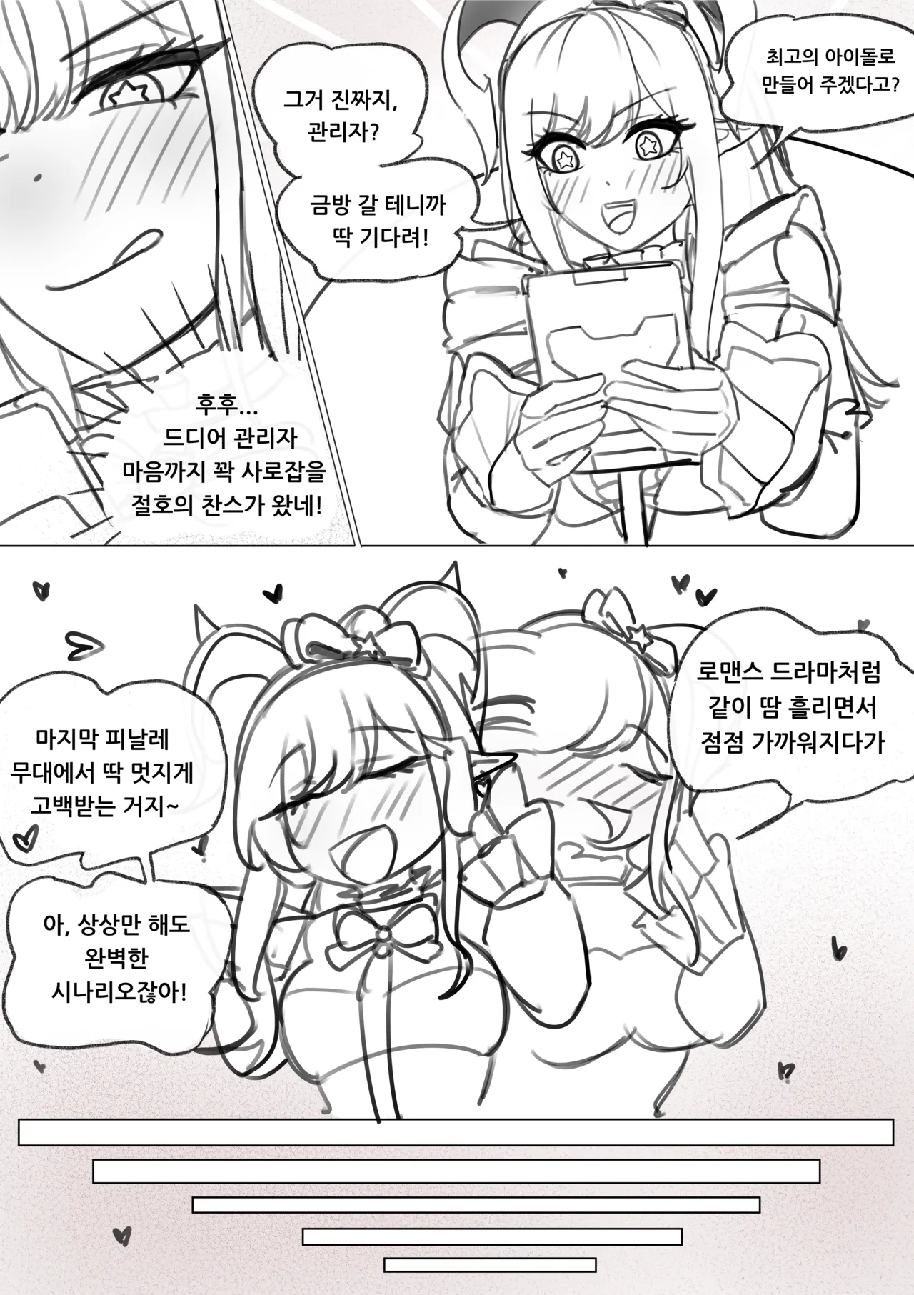 최애의 리노계획 후기만화 page 1 full