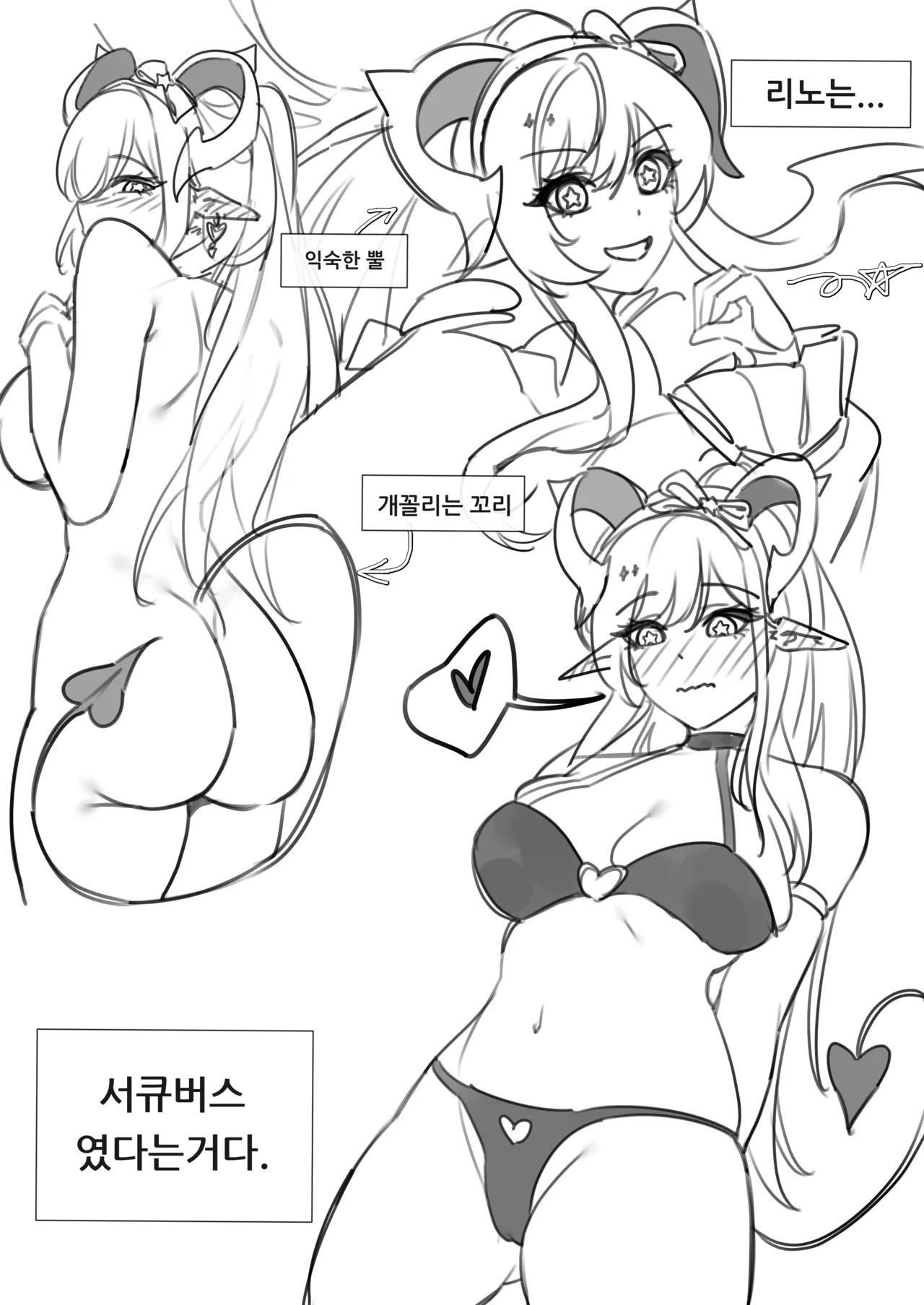 최애의 리노계획 후기만화 page 4 full