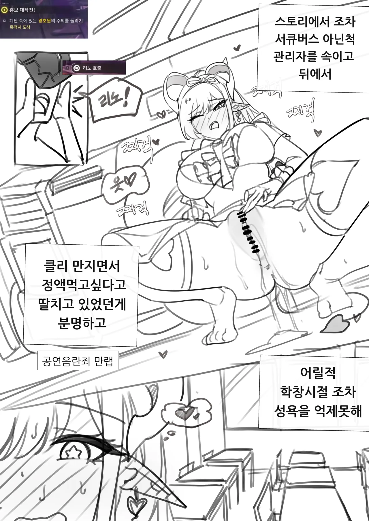 최애의 리노계획 후기만화 page 5 full