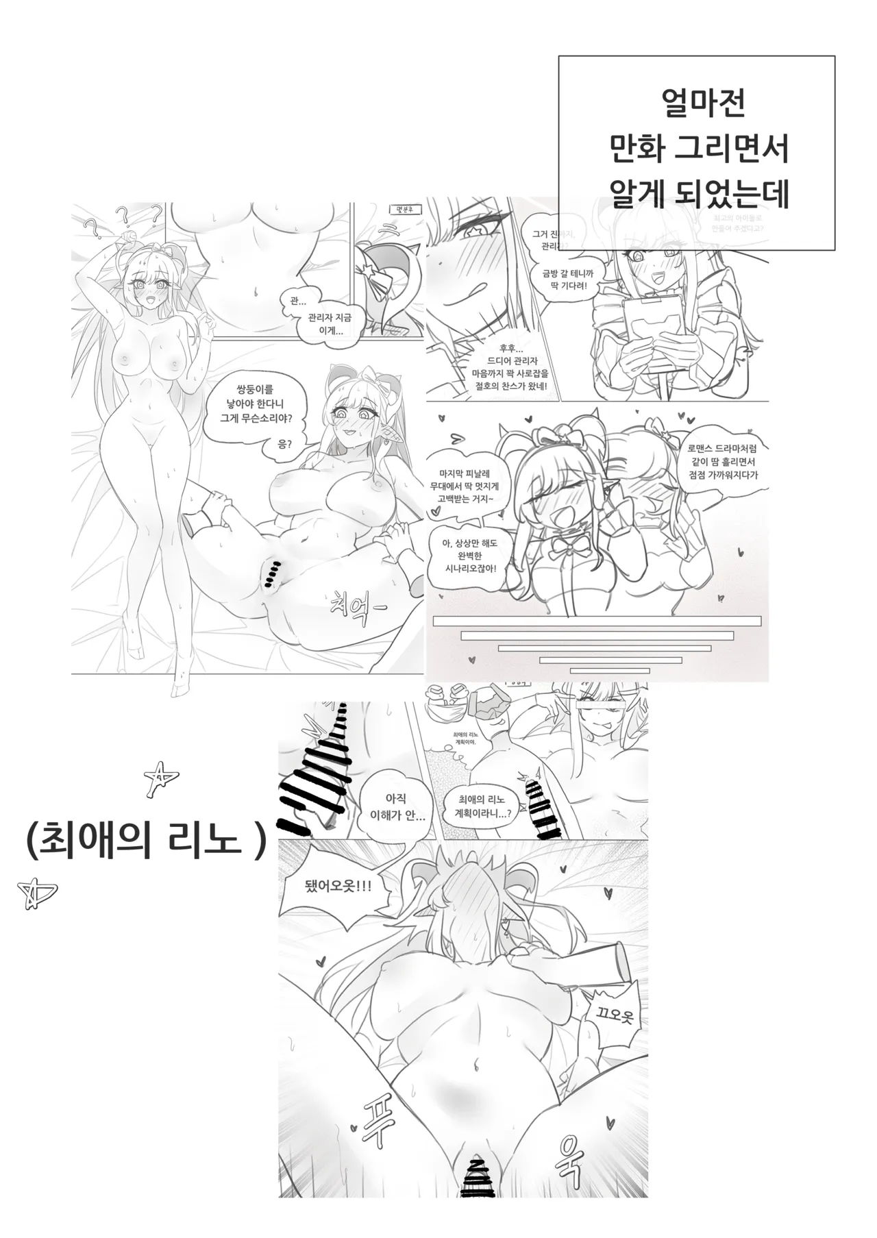 최애의 리노계획 후기만화 page 8 full