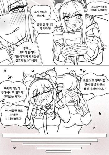 최애의 리노계획 후기만화 cover