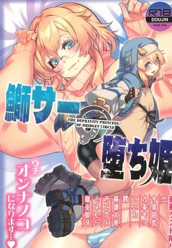 Buri Saa no Ochi Hime