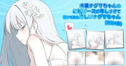 水着ナグサちゃんのお尻ピースが卑しすぎて描いてみた卑しいナグサちゃん