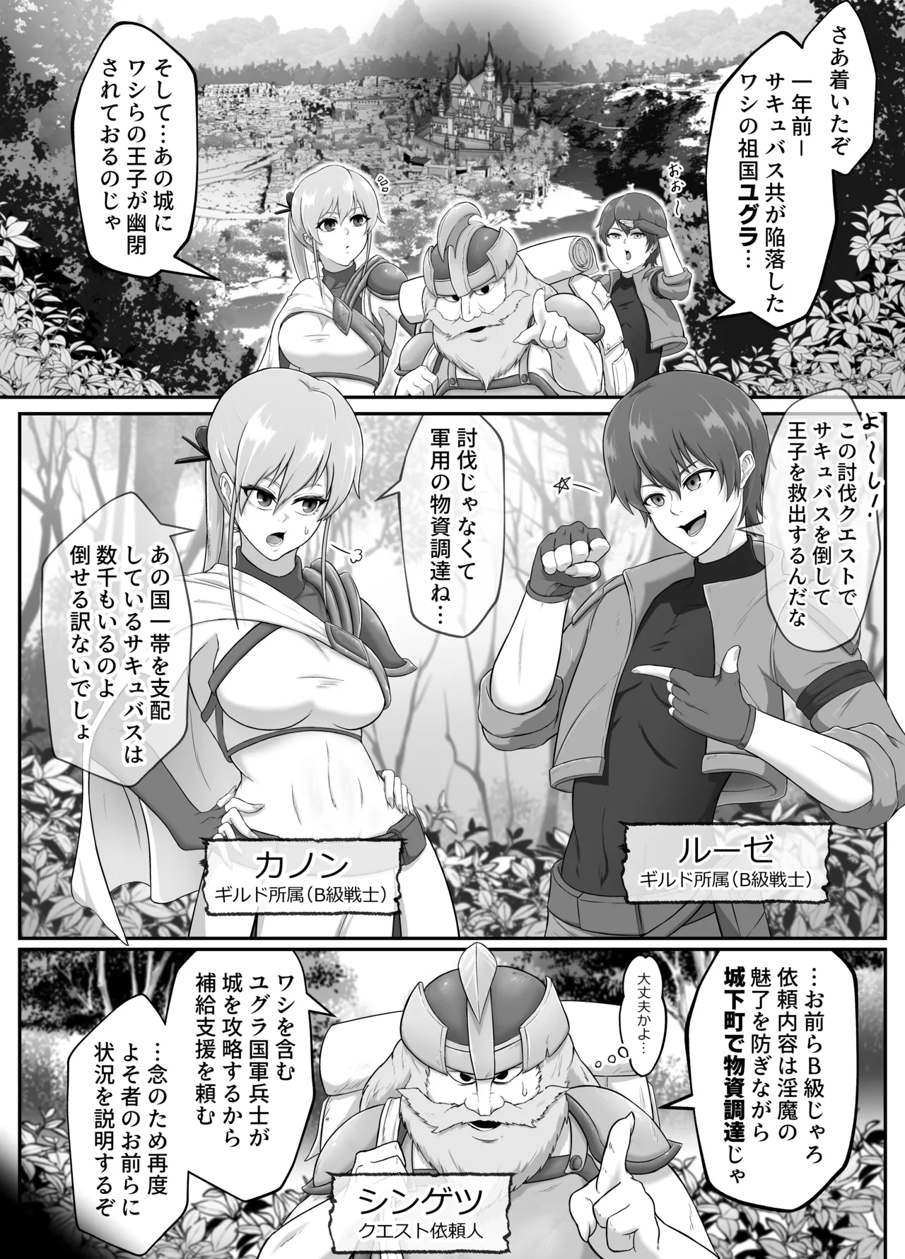 Sakyubasu-jō kōryaku  Inma ni shihai sareta ōkoku page 2 full
