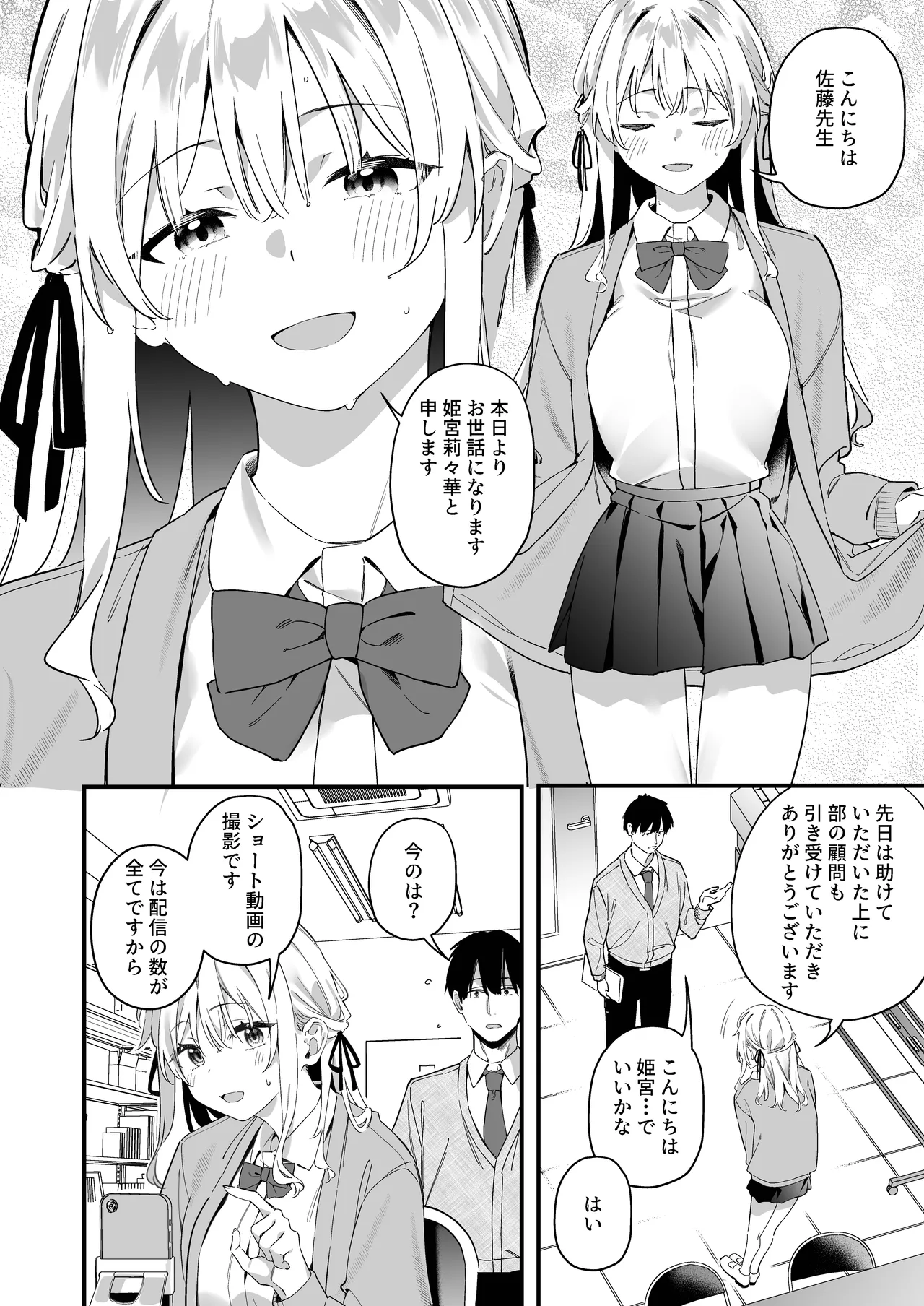 Yuuwaku Nadeshiko page 10 full