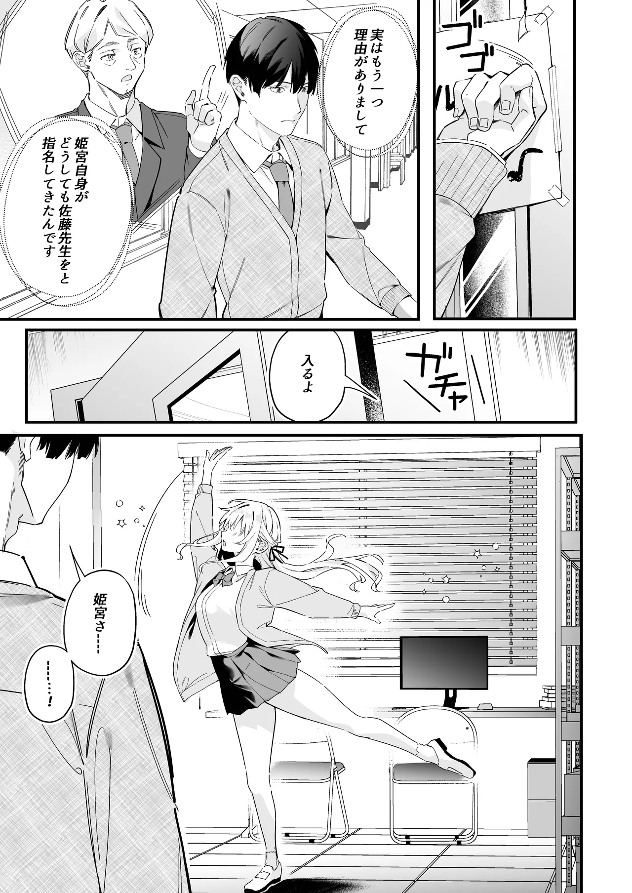Yuuwaku Nadeshiko page 7 full
