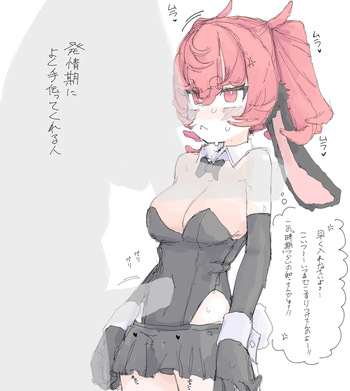 発情期ウサギさん cover