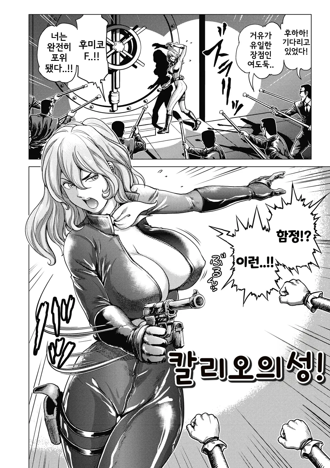 Karishiro! | 칼리오의 성! page 2 full