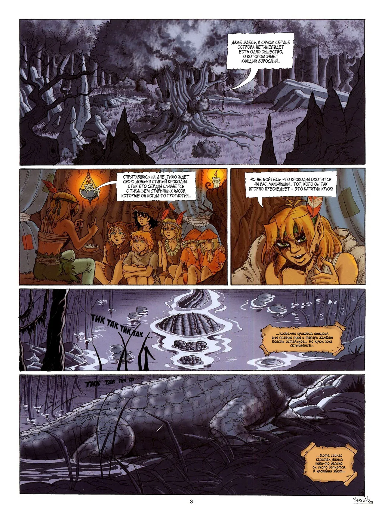 Дриада МакФарлайн - #02 - Время крокодила page 4 full