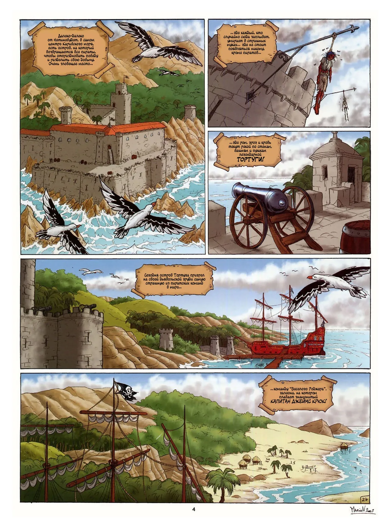 Дриада МакФарлайн - #02 - Время крокодила page 5 full