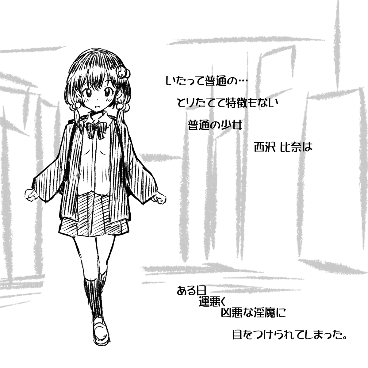 気長淫魔の焦らし開発～西沢比奈に触手淫棒～ page 1 full