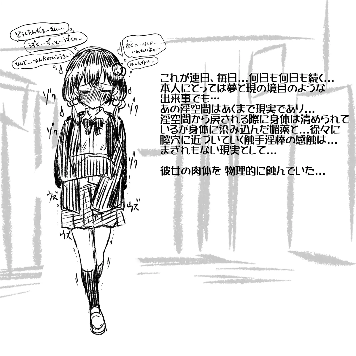 気長淫魔の焦らし開発～西沢比奈に触手淫棒～ page 3 full