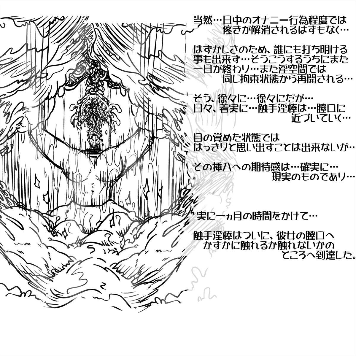 気長淫魔の焦らし開発～西沢比奈に触手淫棒～ page 4 full