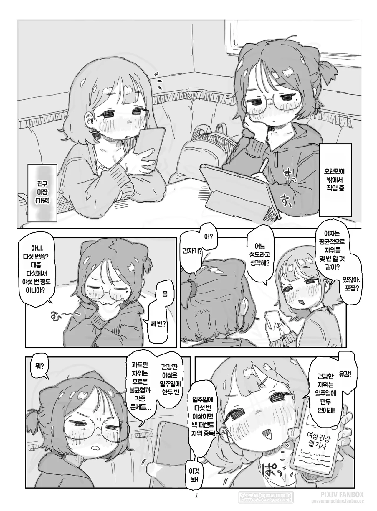 Posse Nikki | 폿시 일기 page 1 full