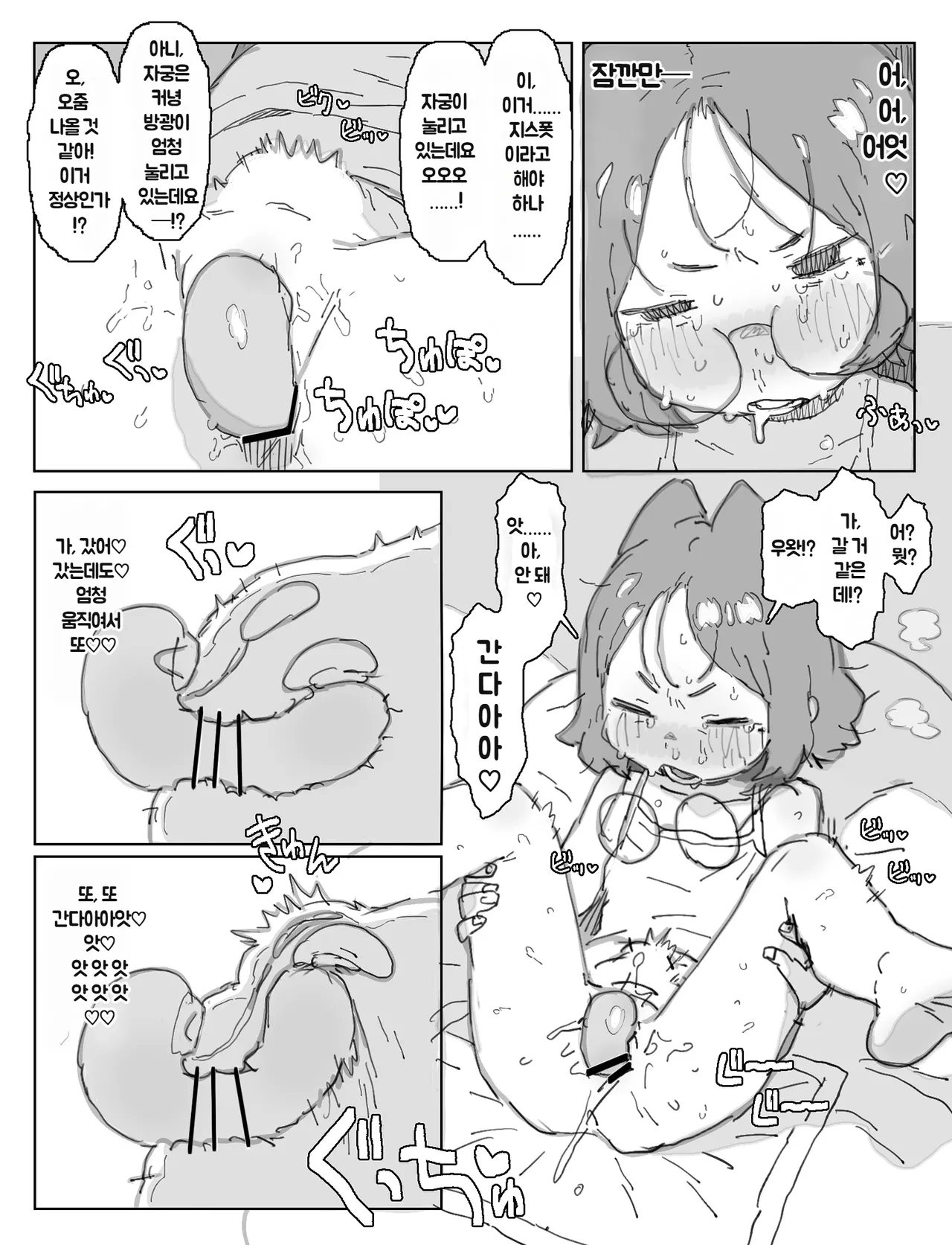 Posse Nikki | 폿시 일기 page 10 full
