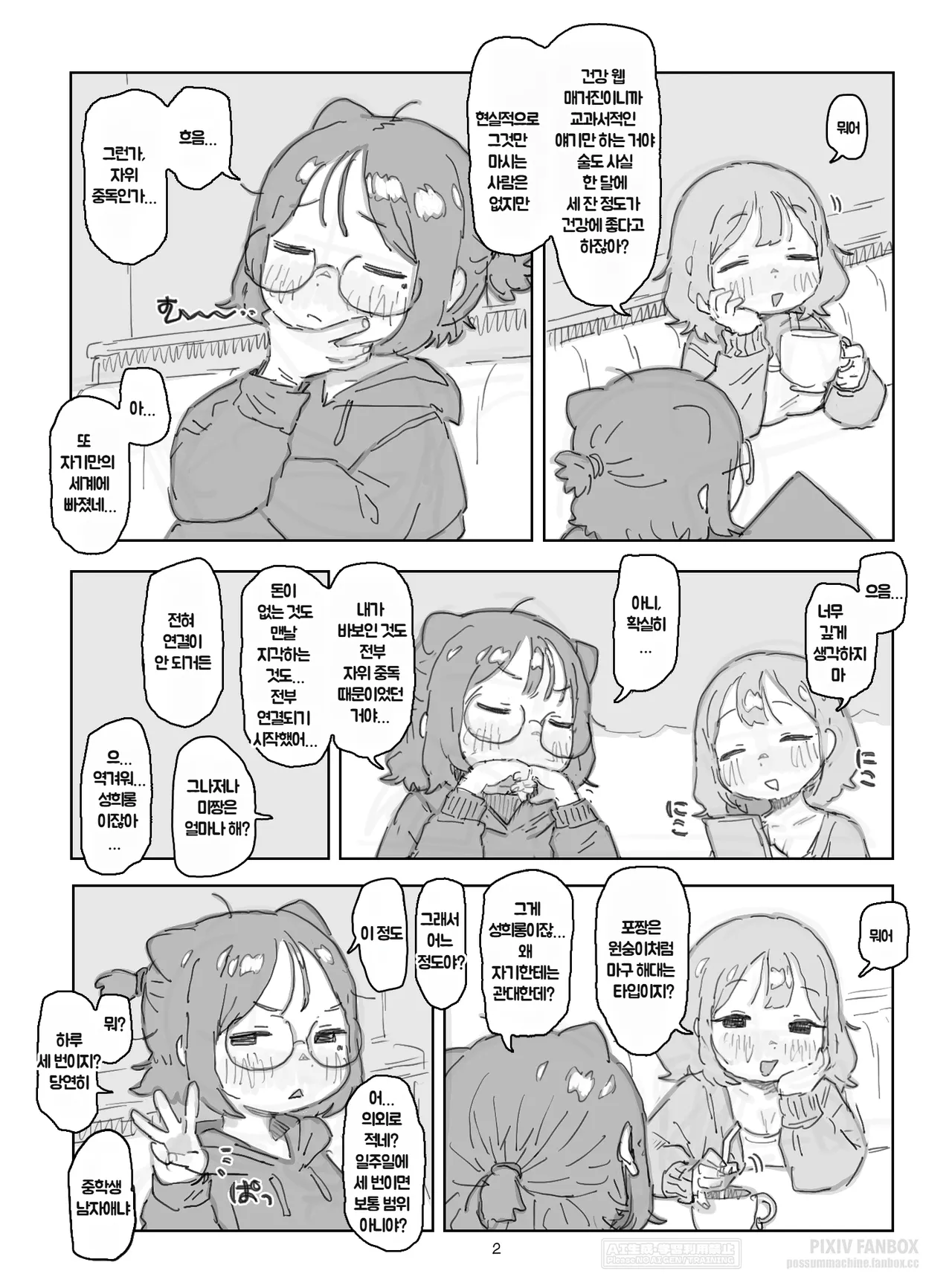 Posse Nikki | 폿시 일기 page 2 full