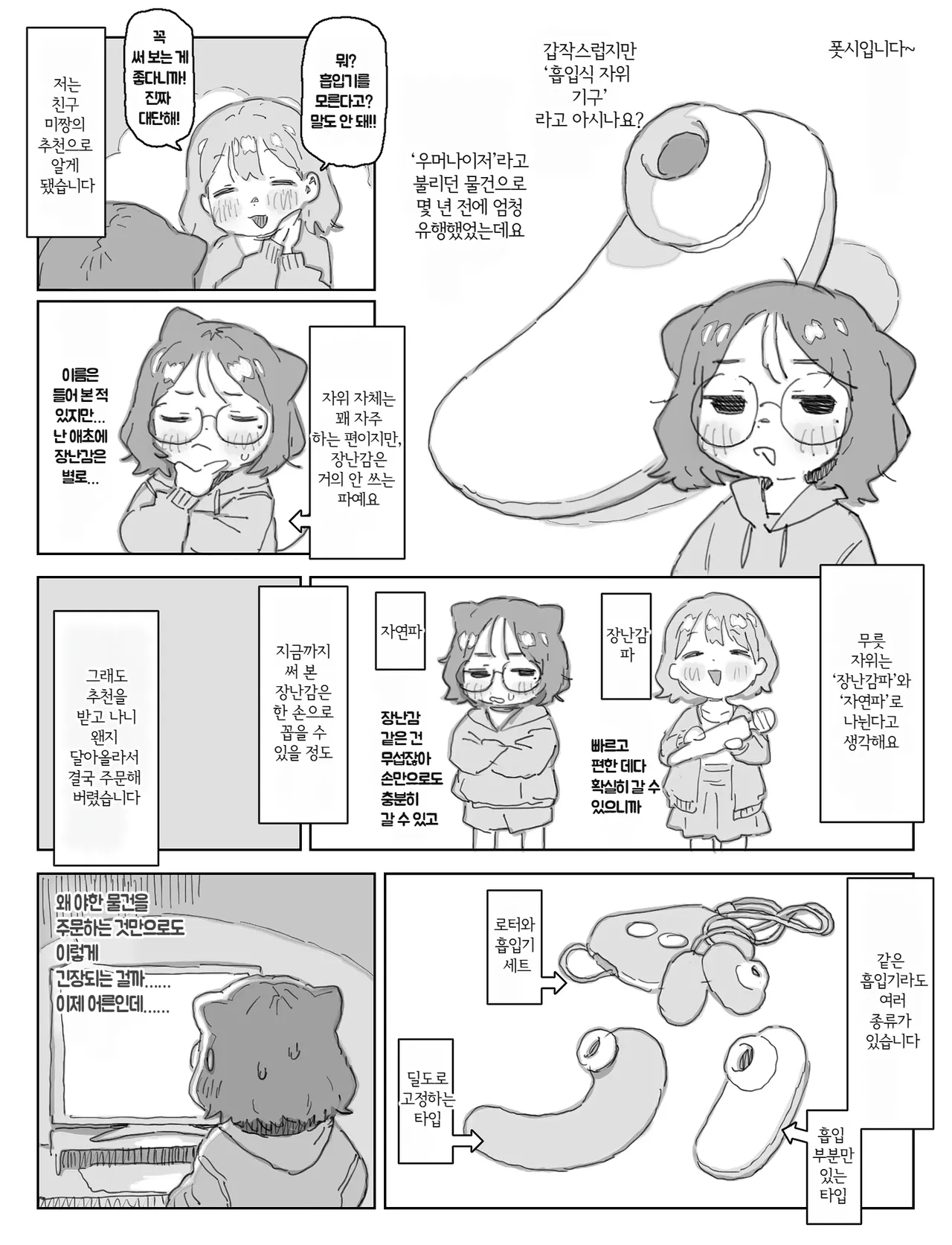 Posse Nikki | 폿시 일기 page 4 full