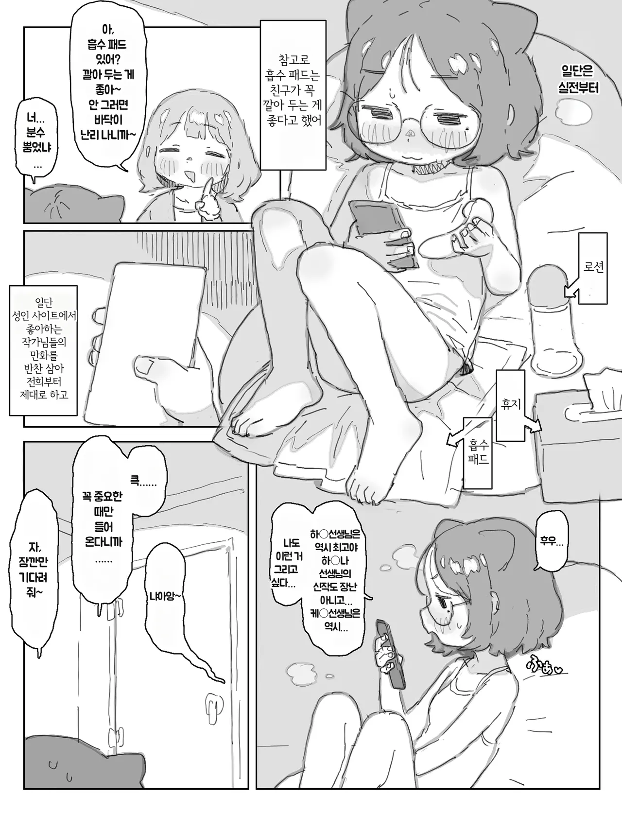 Posse Nikki | 폿시 일기 page 6 full