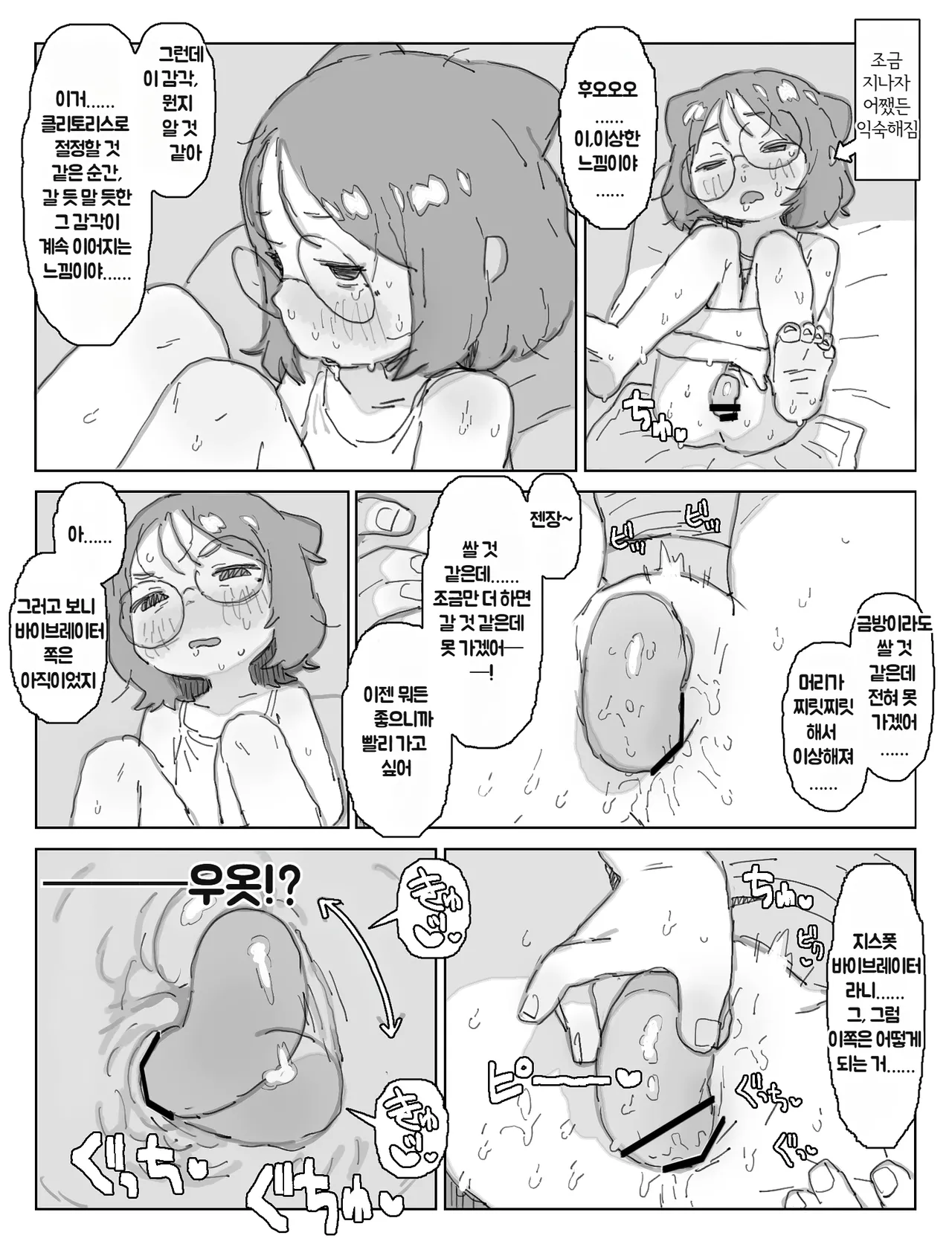 Posse Nikki | 폿시 일기 page 9 full