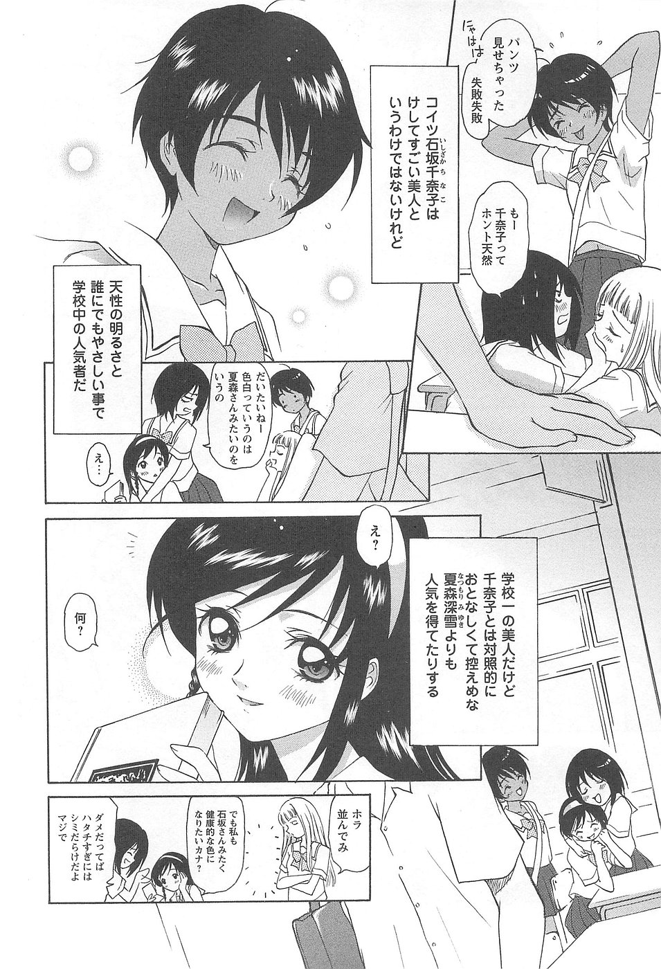 少女風景 スカートの中の願望 page 10 full
