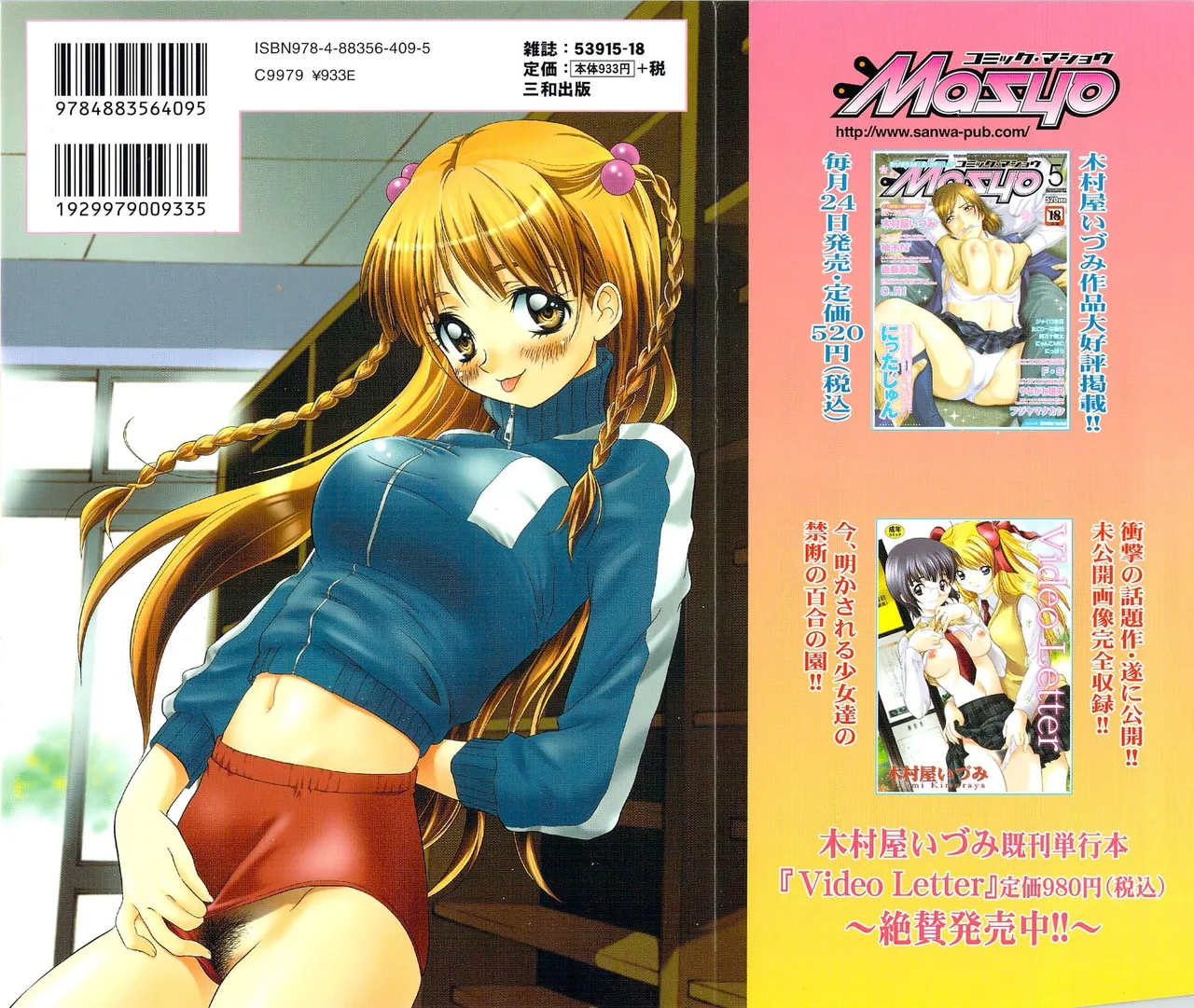 少女風景 スカートの中の願望 page 2 full