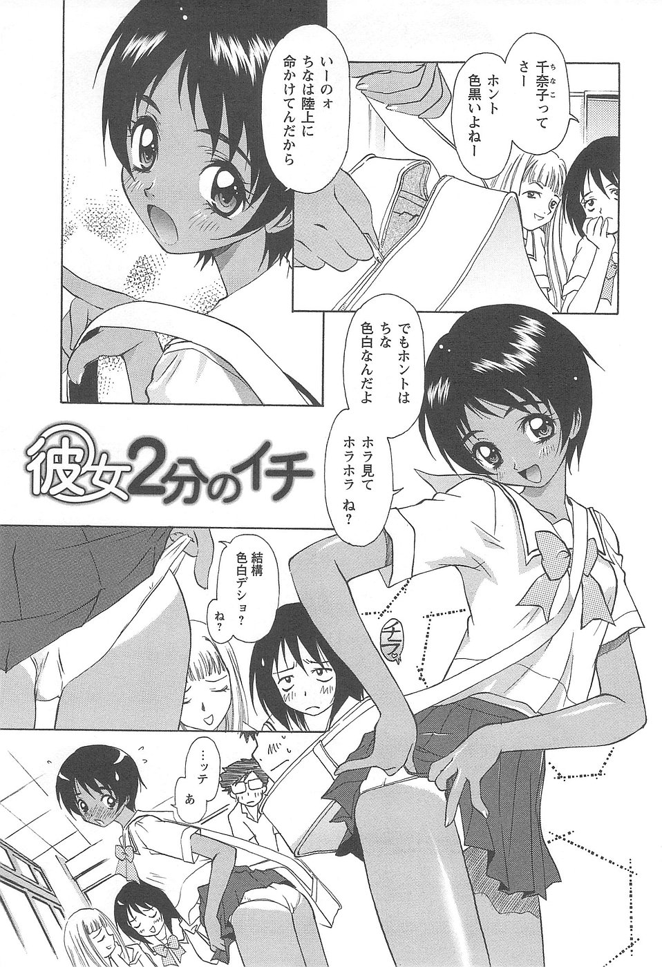 少女風景 スカートの中の願望 page 9 full