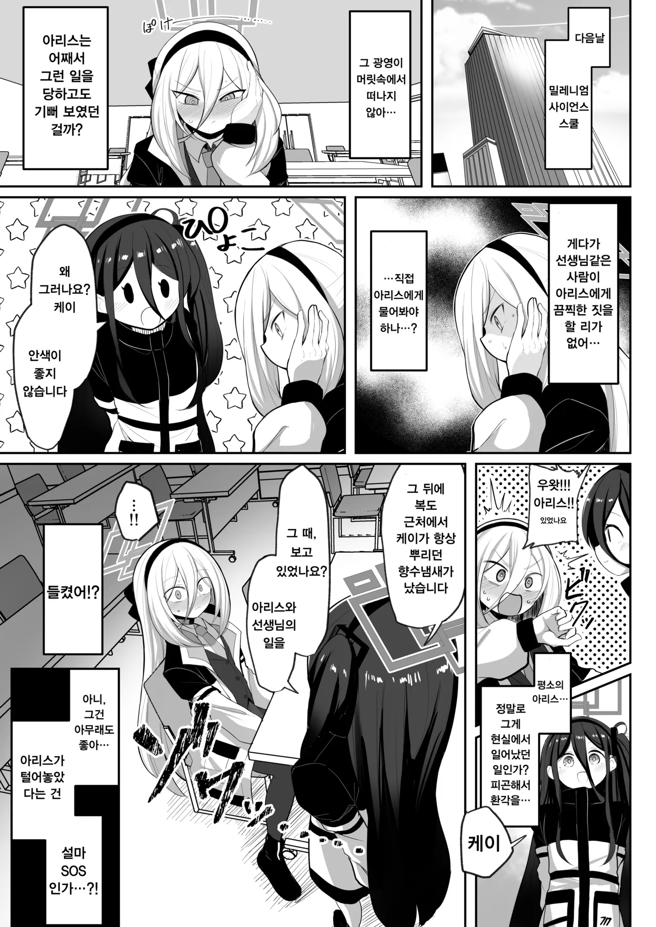 Alice to Kei | 전・왕녀와 전・시녀 page 10 full