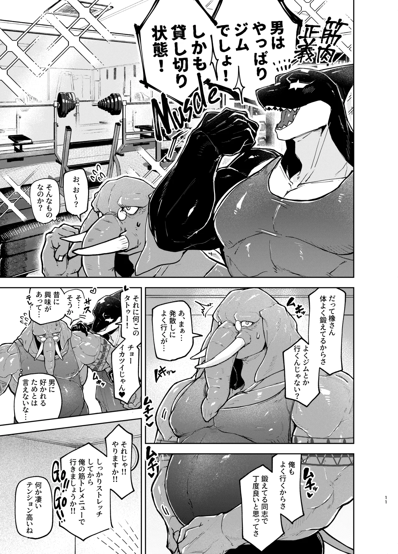 人満同性 page 10 full
