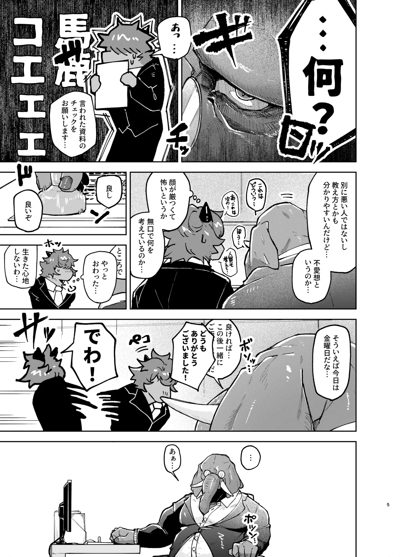 人満同性 page 4 full