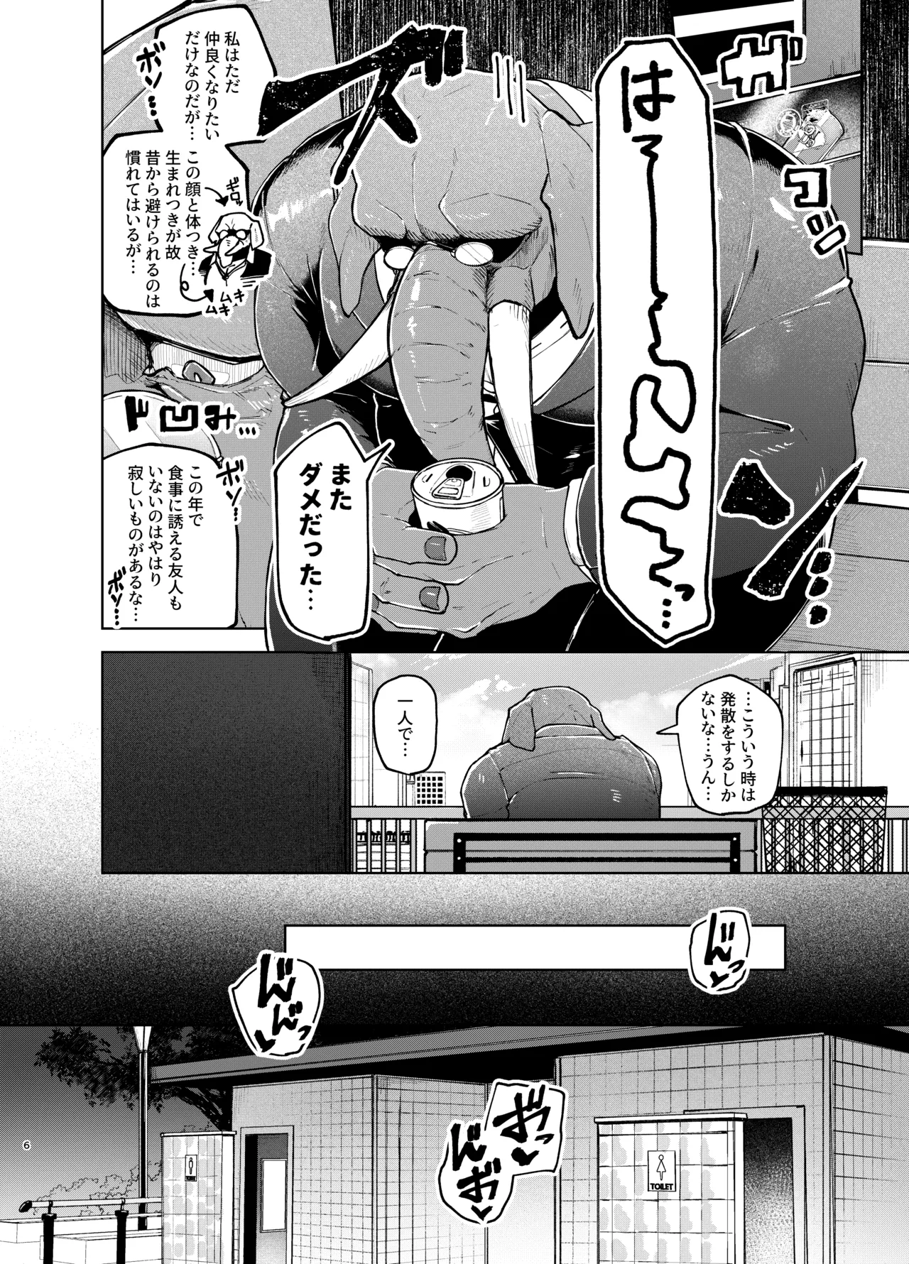 人満同性 page 5 full