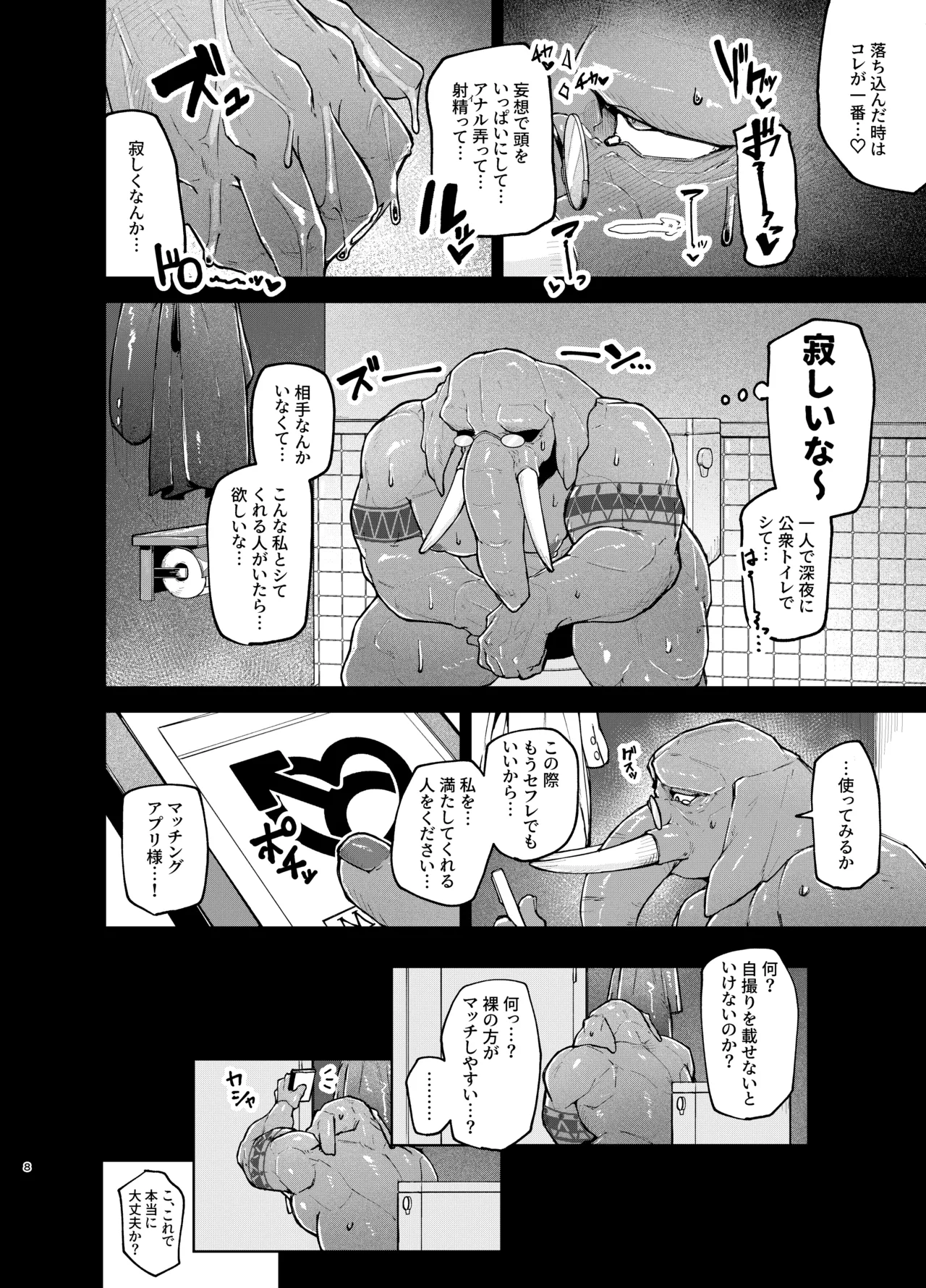 人満同性 page 7 full