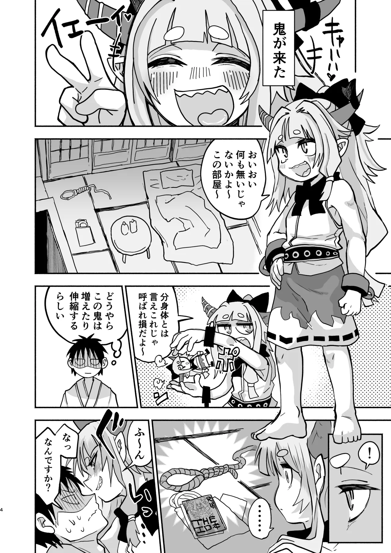 Suika Dai Housaku page 4 full