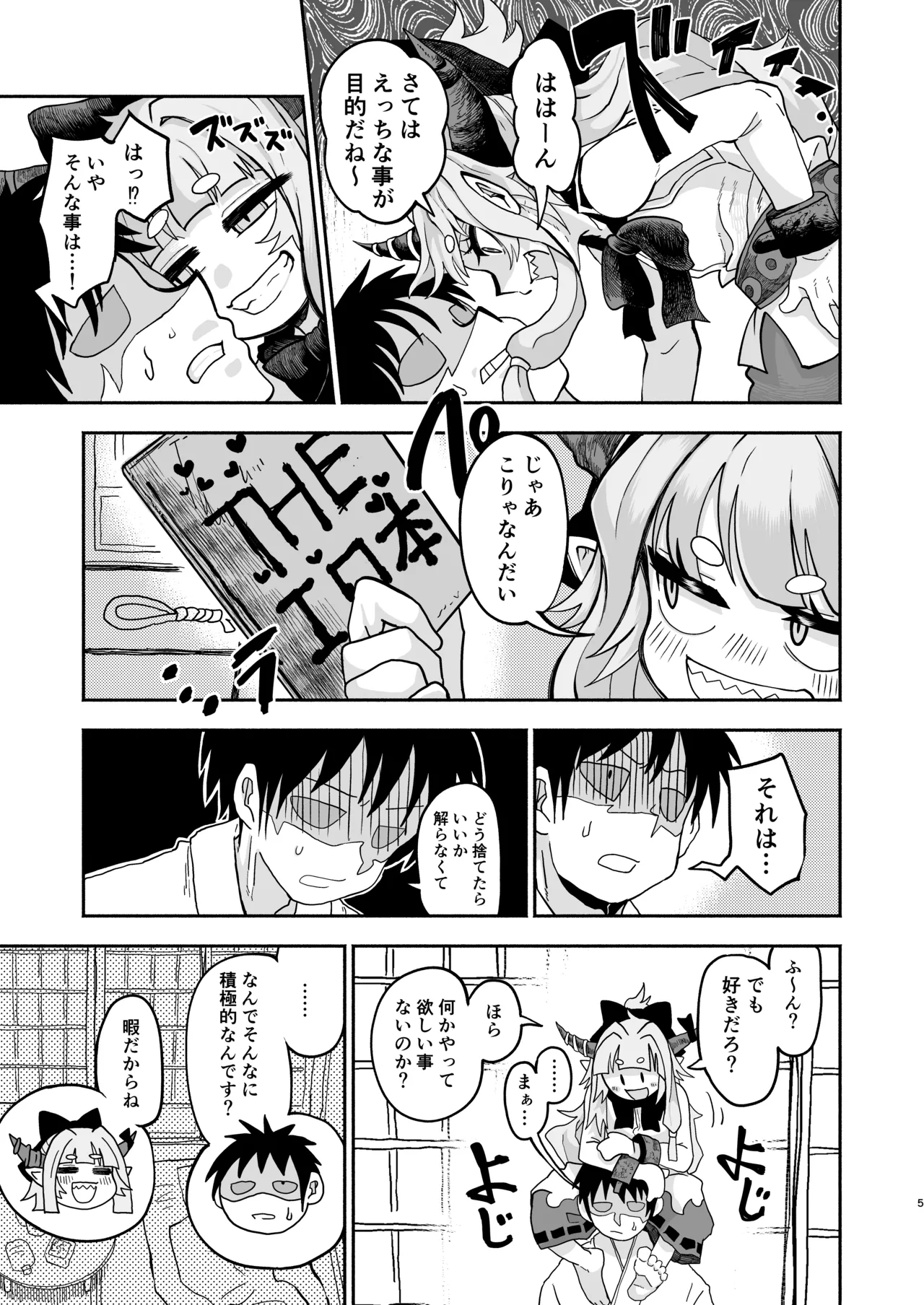 Suika Dai Housaku page 5 full
