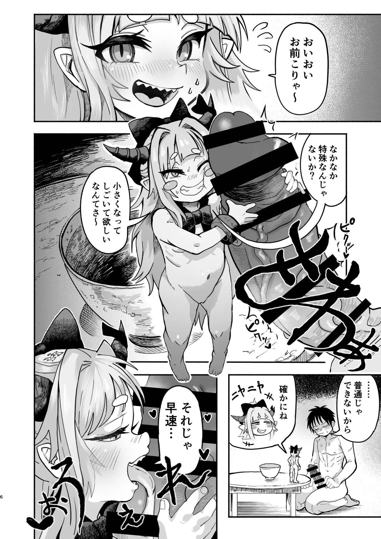 Suika Dai Housaku page 6 full