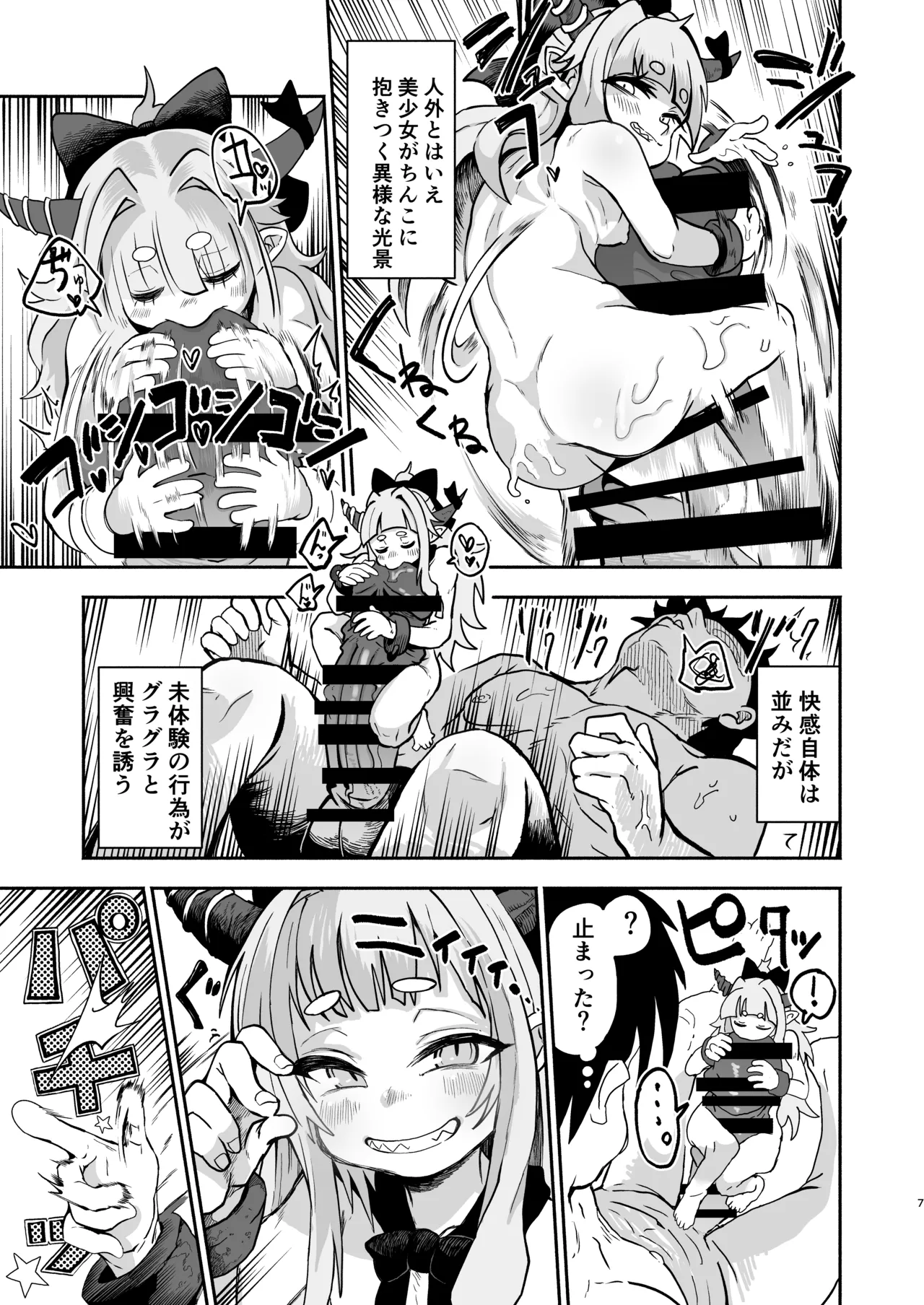 Suika Dai Housaku page 7 full
