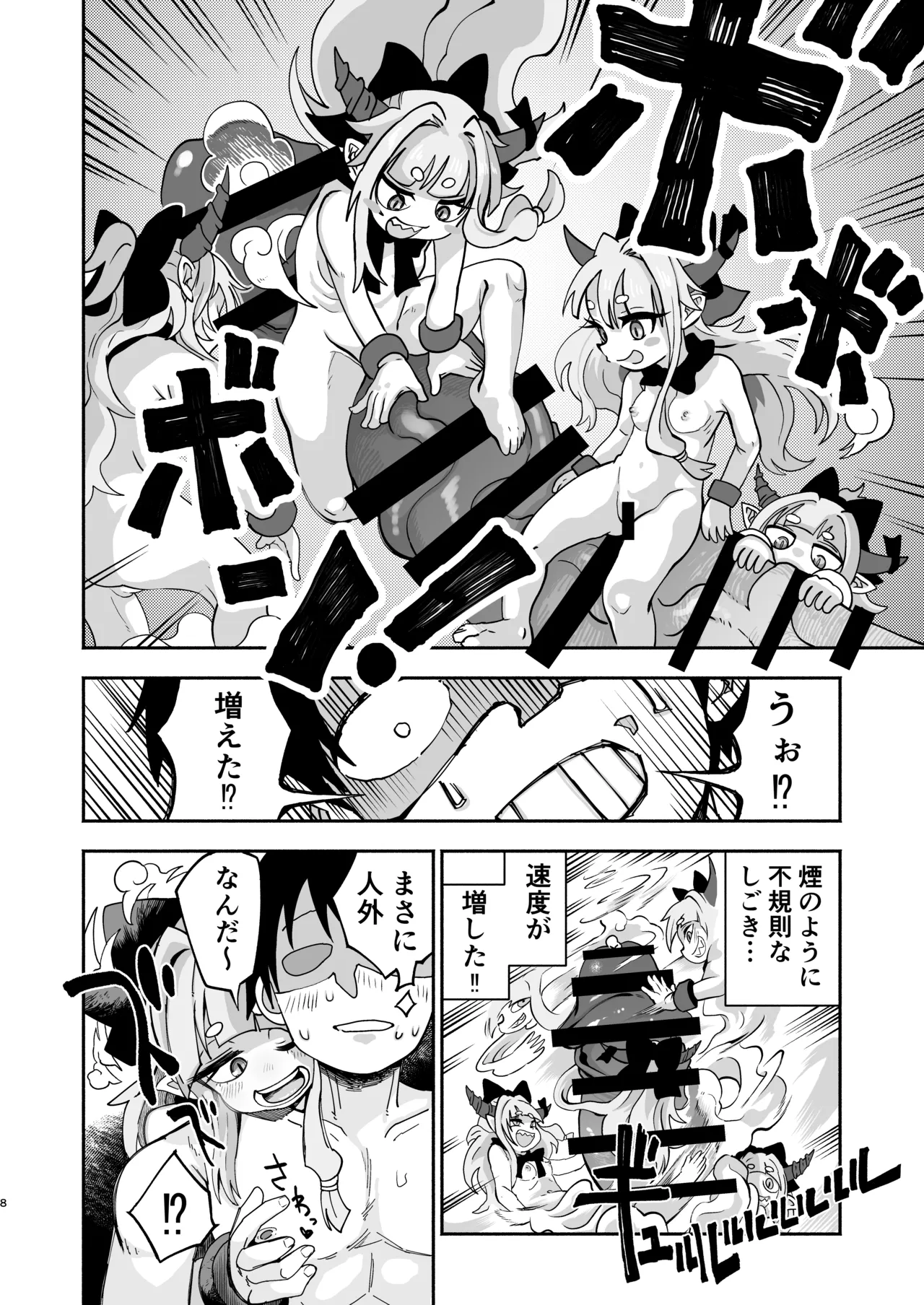 Suika Dai Housaku page 8 full
