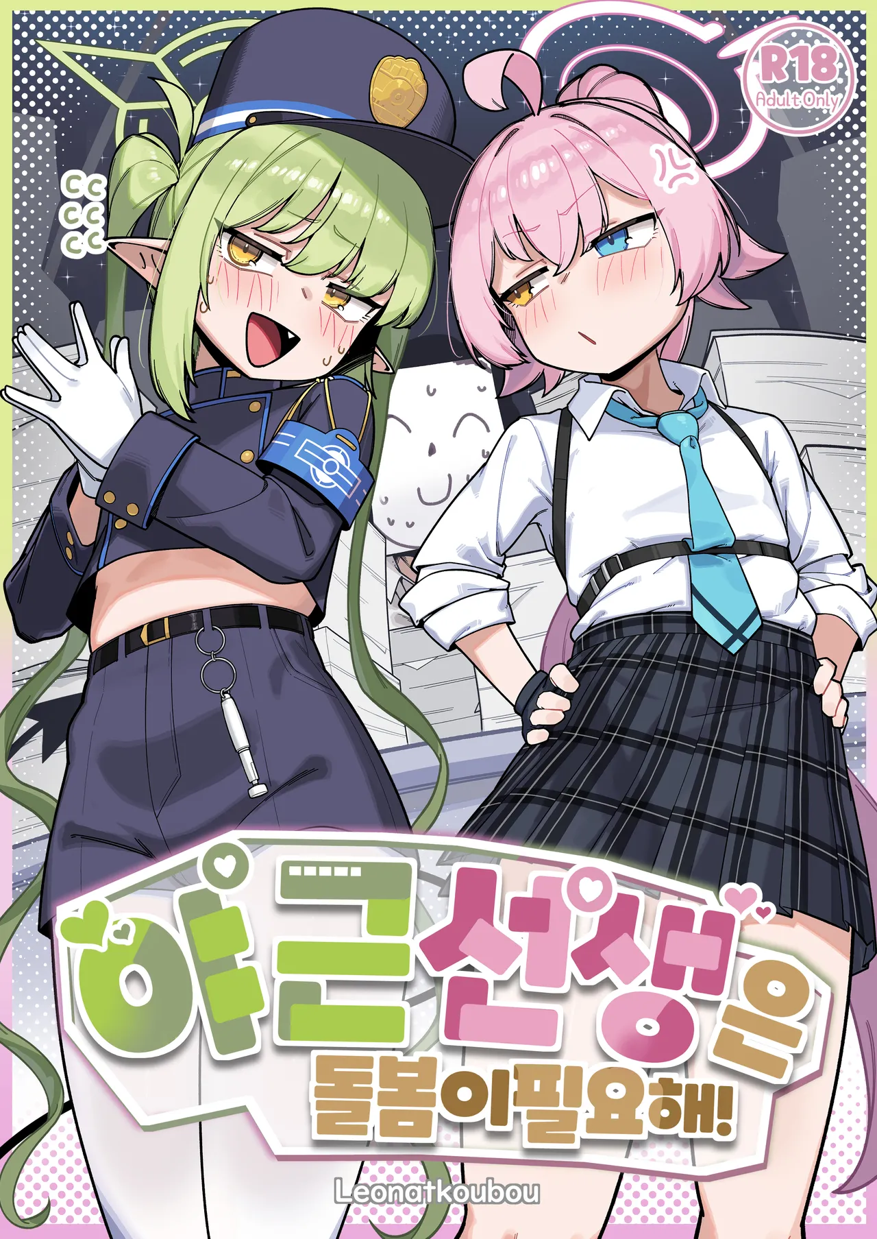 Yakin Sensei wa Sewa ga Yakeru! page 1 full