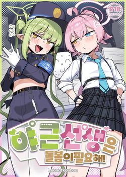 Yakin Sensei wa Sewa ga Yakeru!