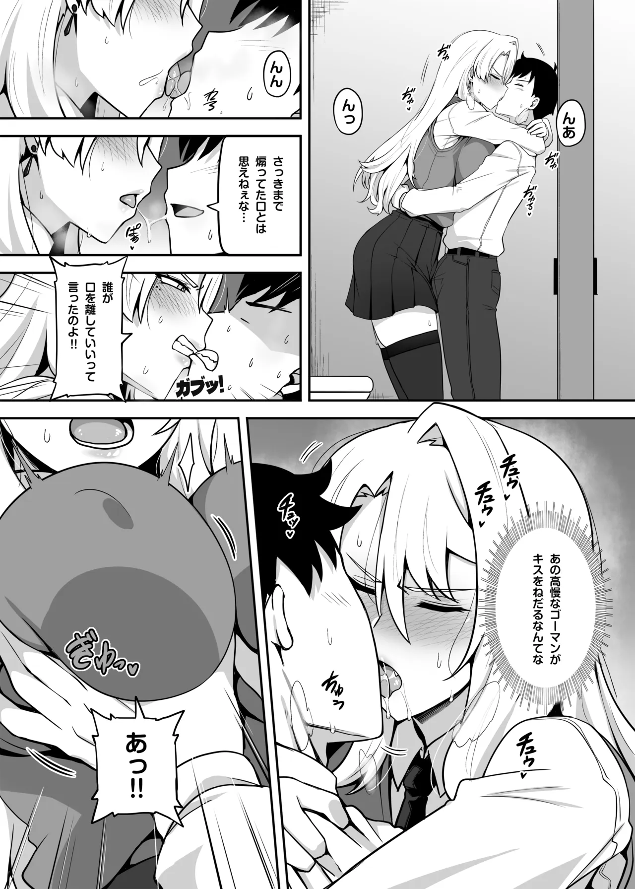 The Tsundere Aristocratic Young Lady Is the Sex Friend of a Commoner Like Me page 5 full